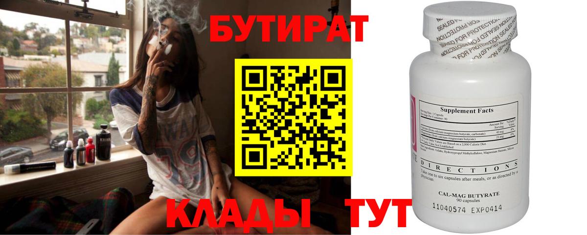 Геленджик  БУТИРАТ вода  Вход с VPN 