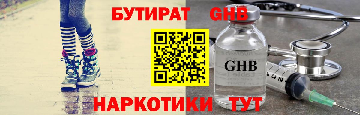Бутират вода Геленджик