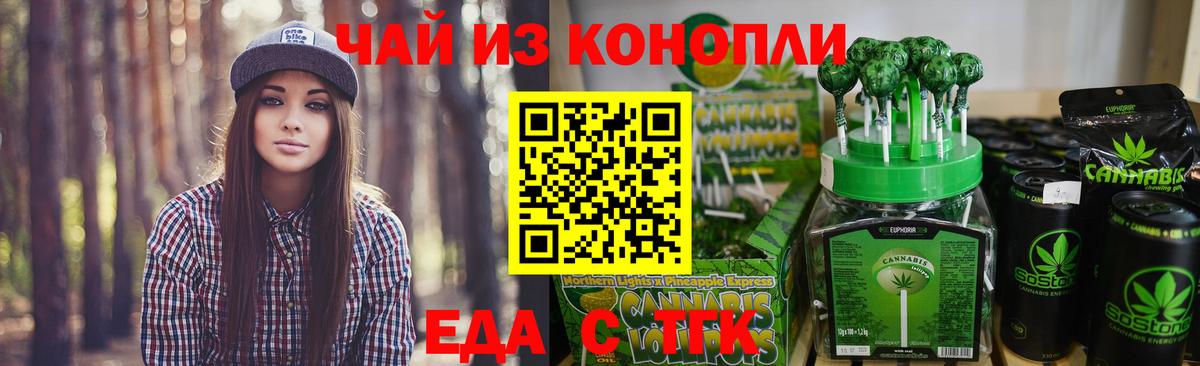 Cannafood марихуана  Вход с VPN  Геленджик 