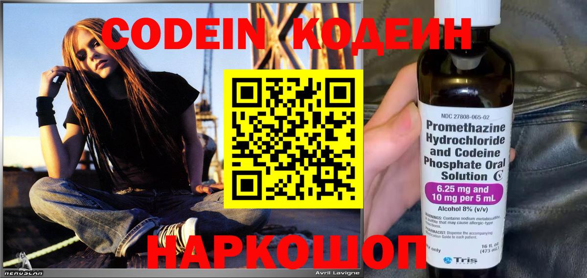 Кодеин напиток Lean (лин)  Кодеин напиток Lean (лин)  Геленджик  Вход с VPN 