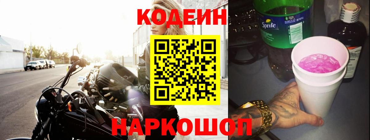 Кодеиновый сироп Lean напиток Lean (лин) Геленджик