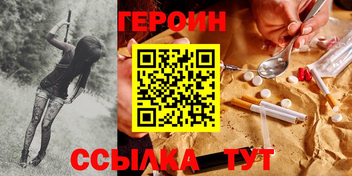 Героин  Героин герыч  Вход с VPN  Геленджик 