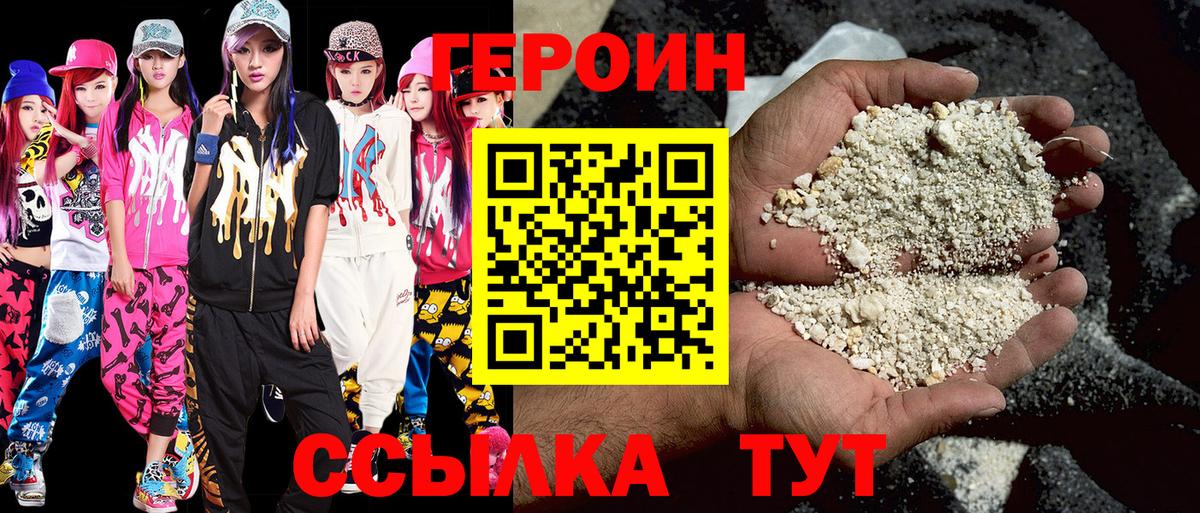 ГЕРОИН герыч Геленджик