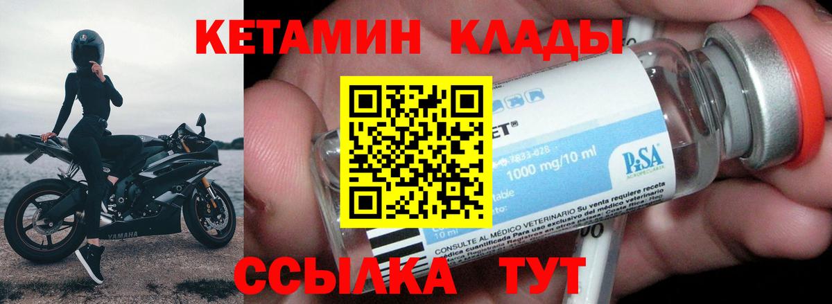 КЕТАМИН ketamine  Вход с VPN  Геленджик 