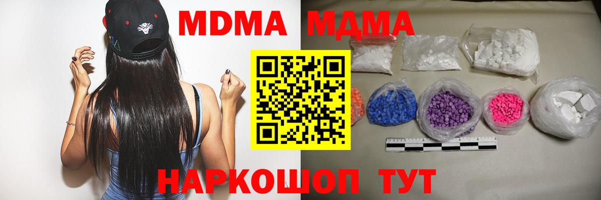 МДМА кристаллы Геленджик