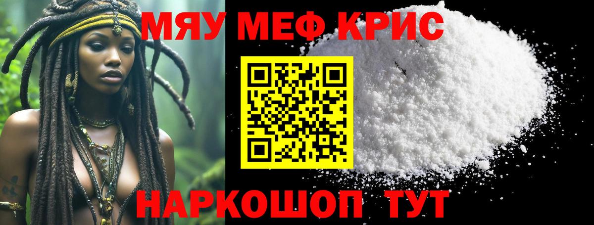 МЯУ-МЯУ mephedrone  МЕФ  Вход с VPN  Геленджик  МЕФ mephedrone 