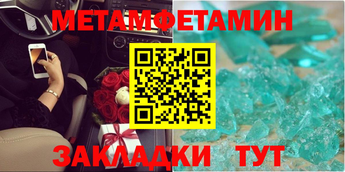 Первитин мет  Вход с VPN  Геленджик 