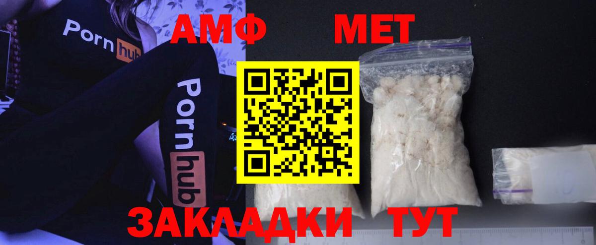 МЕТАМФЕТАМИН винт Геленджик