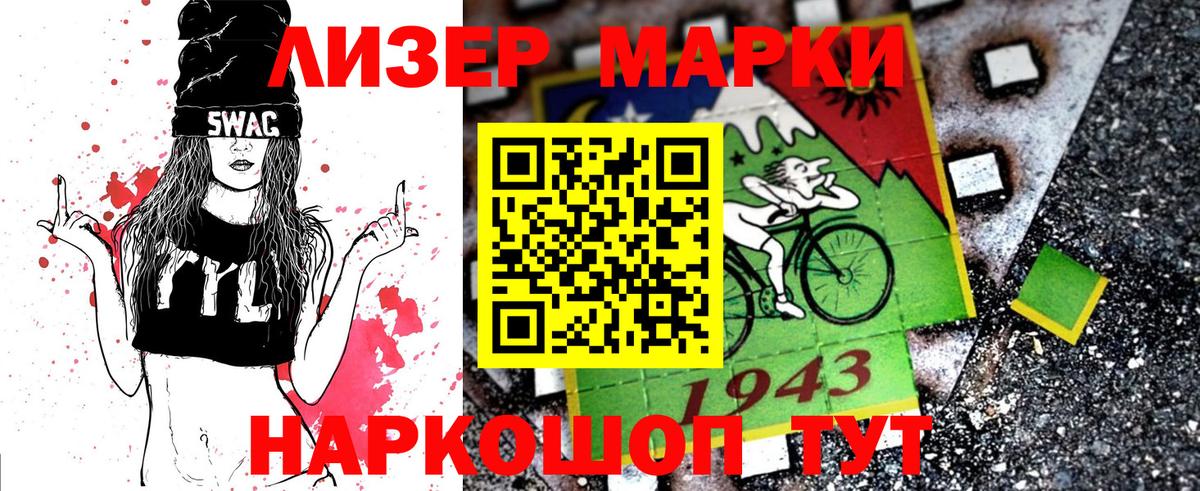 Марки 25I-NBOMe 1500мкг Геленджик